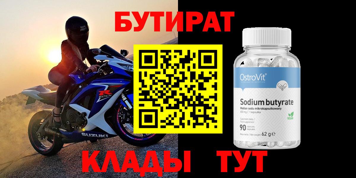 Светлоград  Бутират оксибутират  Вход с VPN 