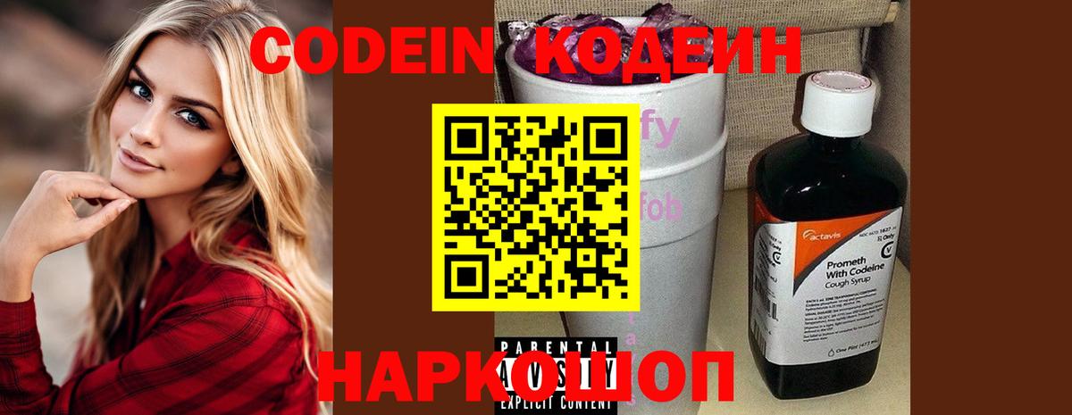 Кодеиновый сироп Lean Purple Drank  Вход с VPN  Светлоград  Кодеиновый сироп Lean Purple Drank 
