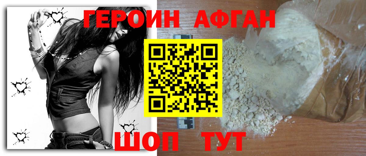 Светлоград  ГЕРОИН Heroin  Вход с VPN 