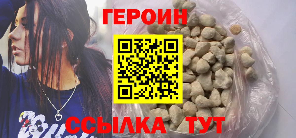 ГЕРОИН герыч Светлоград