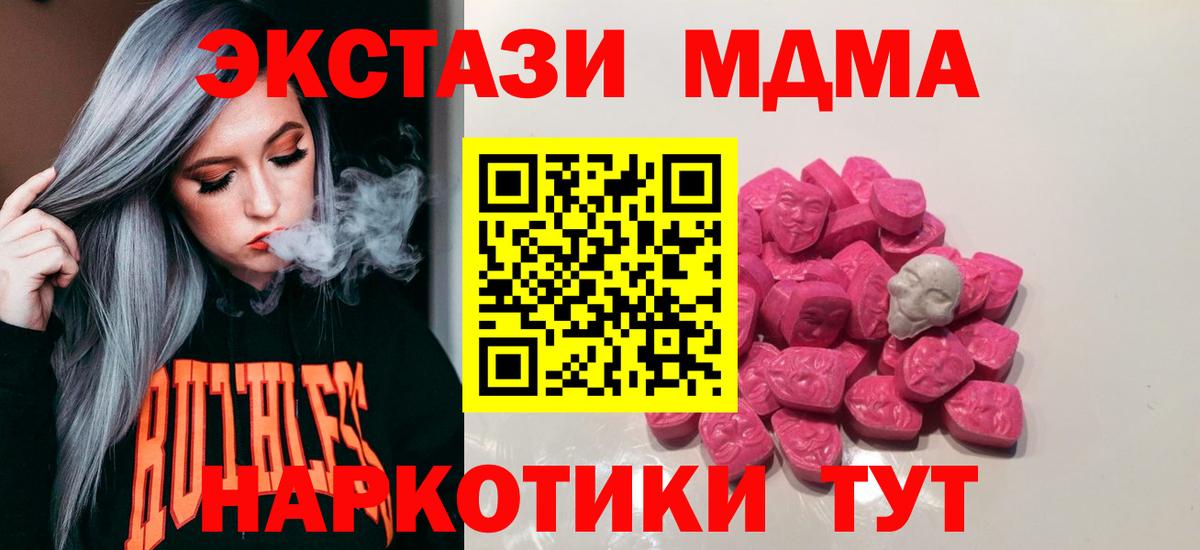 Светлоград  МДМА кристаллы  МДМА  Вход с VPN  МДМА молли 