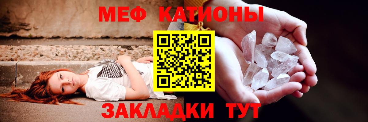 Мефедрон кристаллы Светлоград