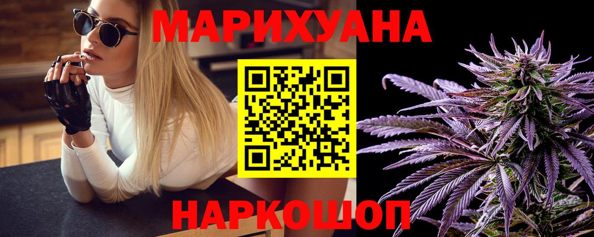 Канабис Ganja Светлоград
